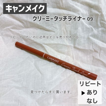 クリーミータッチライナー/キャンメイク/ジェルアイライナーを使ったクチコミ(4枚目)