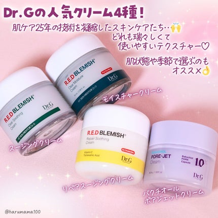 レッドブレミッシュ クリアスージングクリーム/Dr.G/フェイスクリームを使ったクチコミ(2枚目)