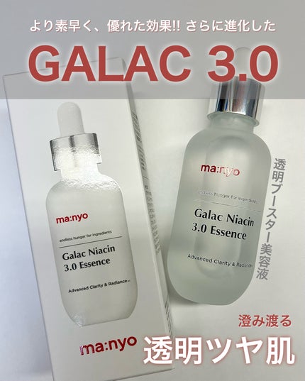 ガラク ナイアシン 3.0 エッセンス/manyo/美容液を使ったクチコミ(1枚目)
