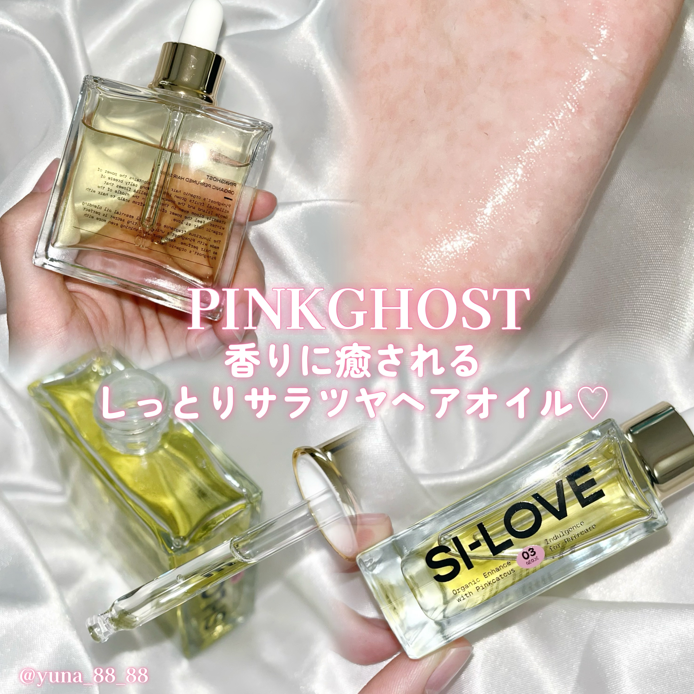 オーガニックヘアシロップ/PINKGHOST/ヘアオイルを使ったクチコミ（1枚目）