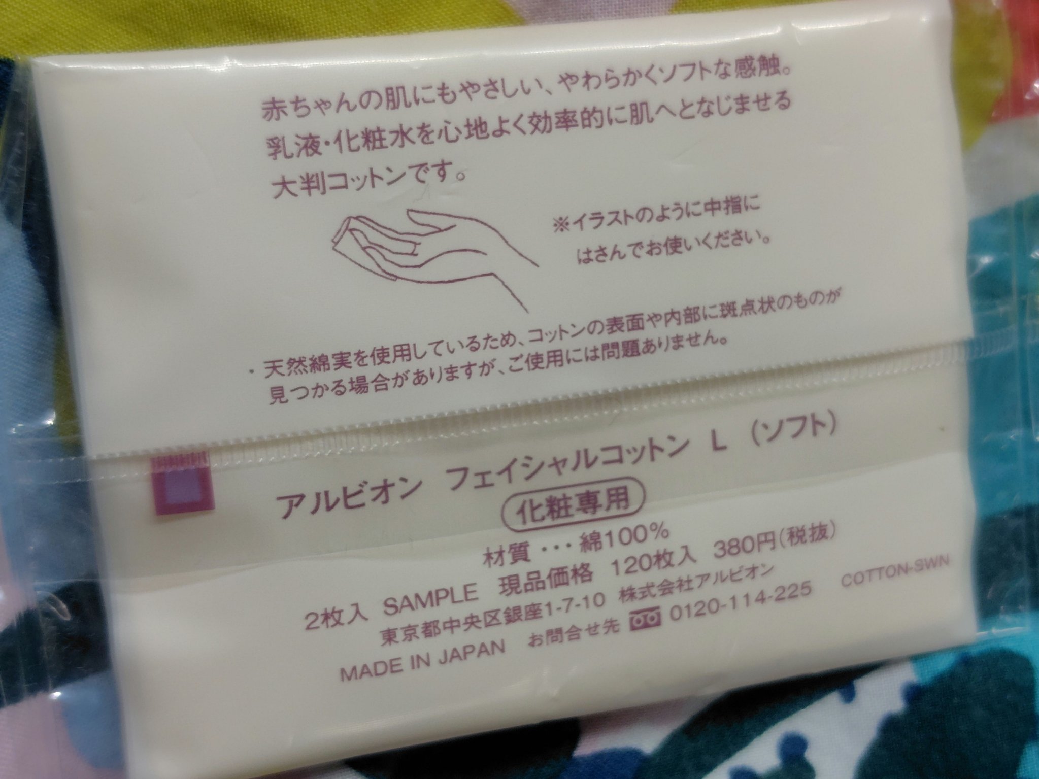 アルビオン フェイシャルコットンＬ（ソフト）/ALBION/コットンを使ったクチコミ（3枚目）