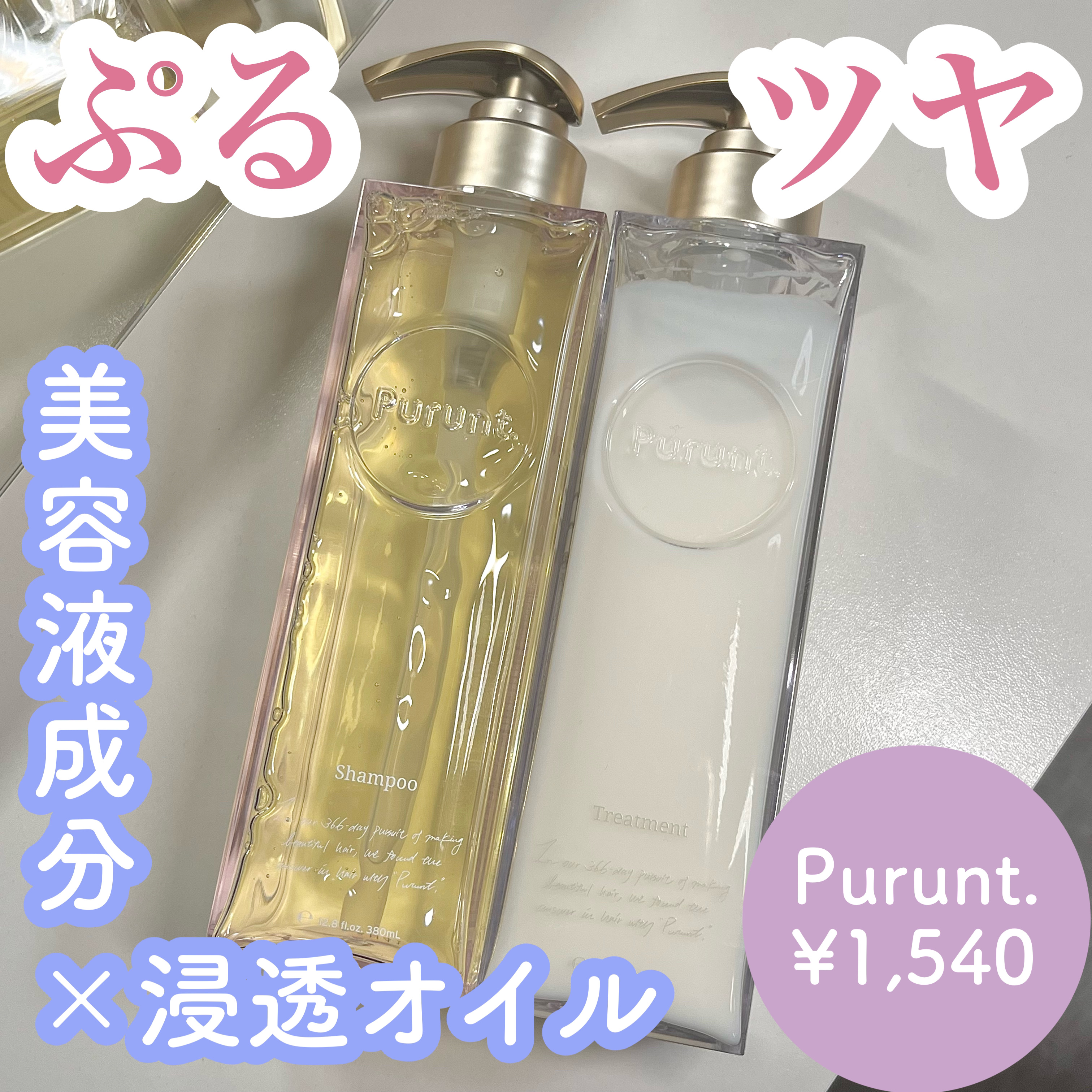 試してみた】プルント モイストリッチ美容液シャンプー／モイスト