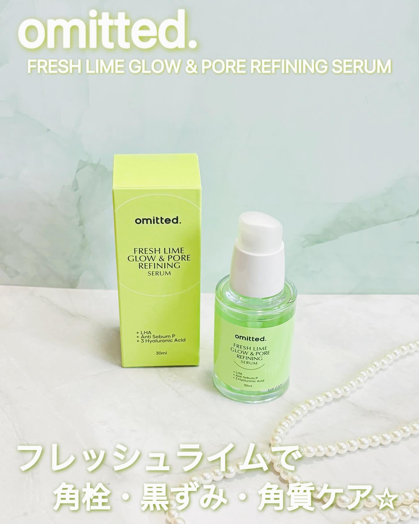 フレッシュライムLHA ツヤ肌毛穴セラム/omitted./美容液を使ったクチコミ（1枚目）
