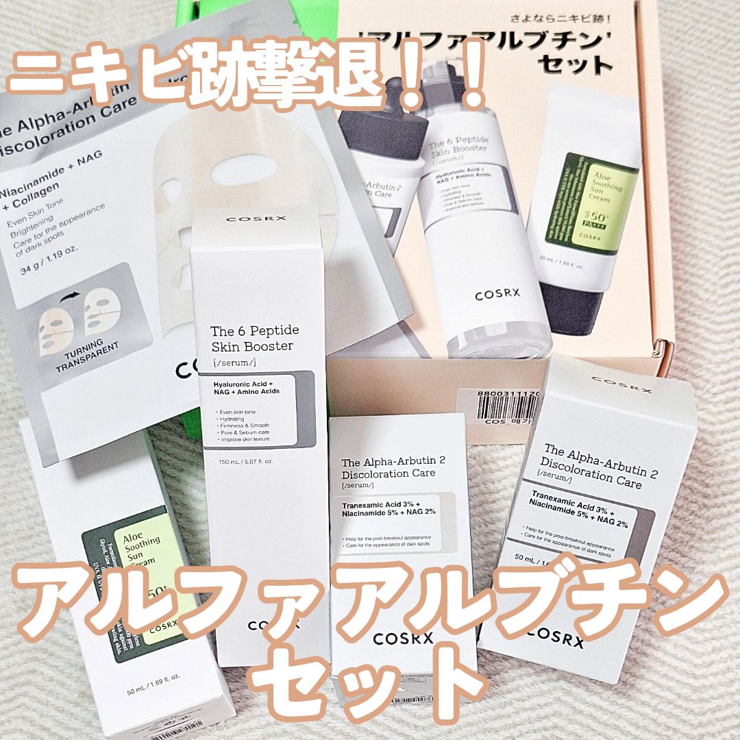 アロエスージングUVクリーム　SPF50+ PA+++/COSRX/日焼け止めクリームを使ったクチコミ（1枚目）