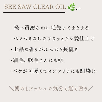 SEE/SAW クリアオイルフラット/LebeL/ヘアオイルを使ったクチコミ(2枚目)