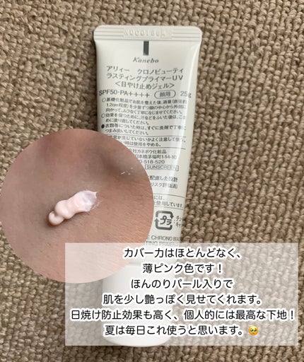 アリィー クロノビューティ ラスティングプライマーUV/アリィー/日焼け止めジェルを使ったクチコミ(4枚目)