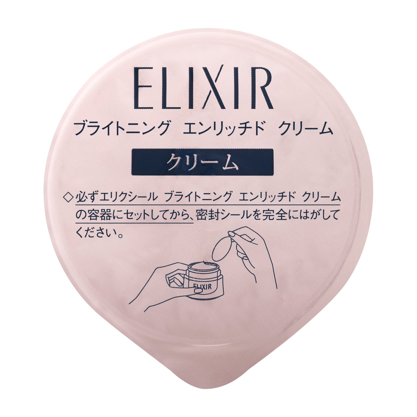 エリクシール ホワイト ブライトニング エンリッチド クリーム つけかえ専用レフィル