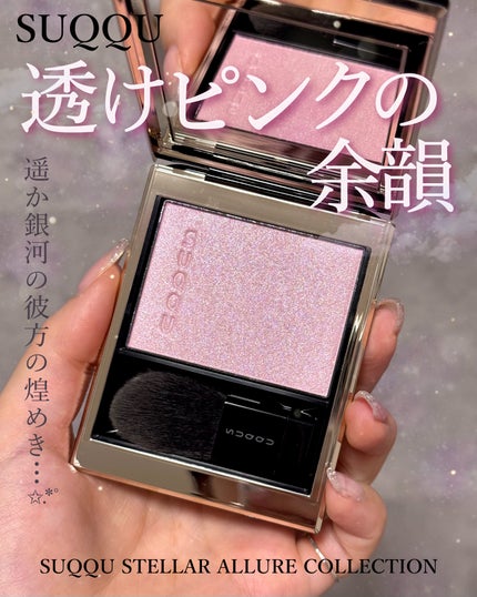 SUQQU/スック/リフレクトハイライター/限定品/101 ホワイトオパール SUQQU リフレクト ハイライター 101 ホワイト オパール[限定色