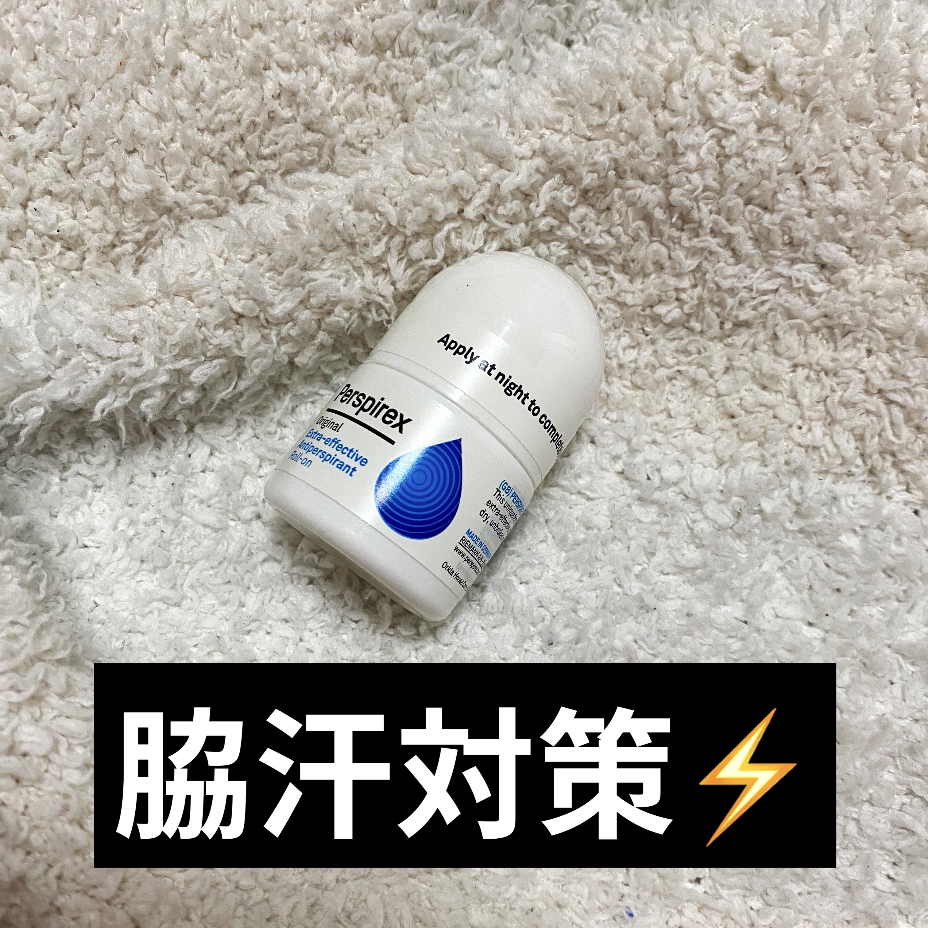 デトランス α/Perspirex/デオドラント・制汗剤を使ったクチコミ（1枚目）