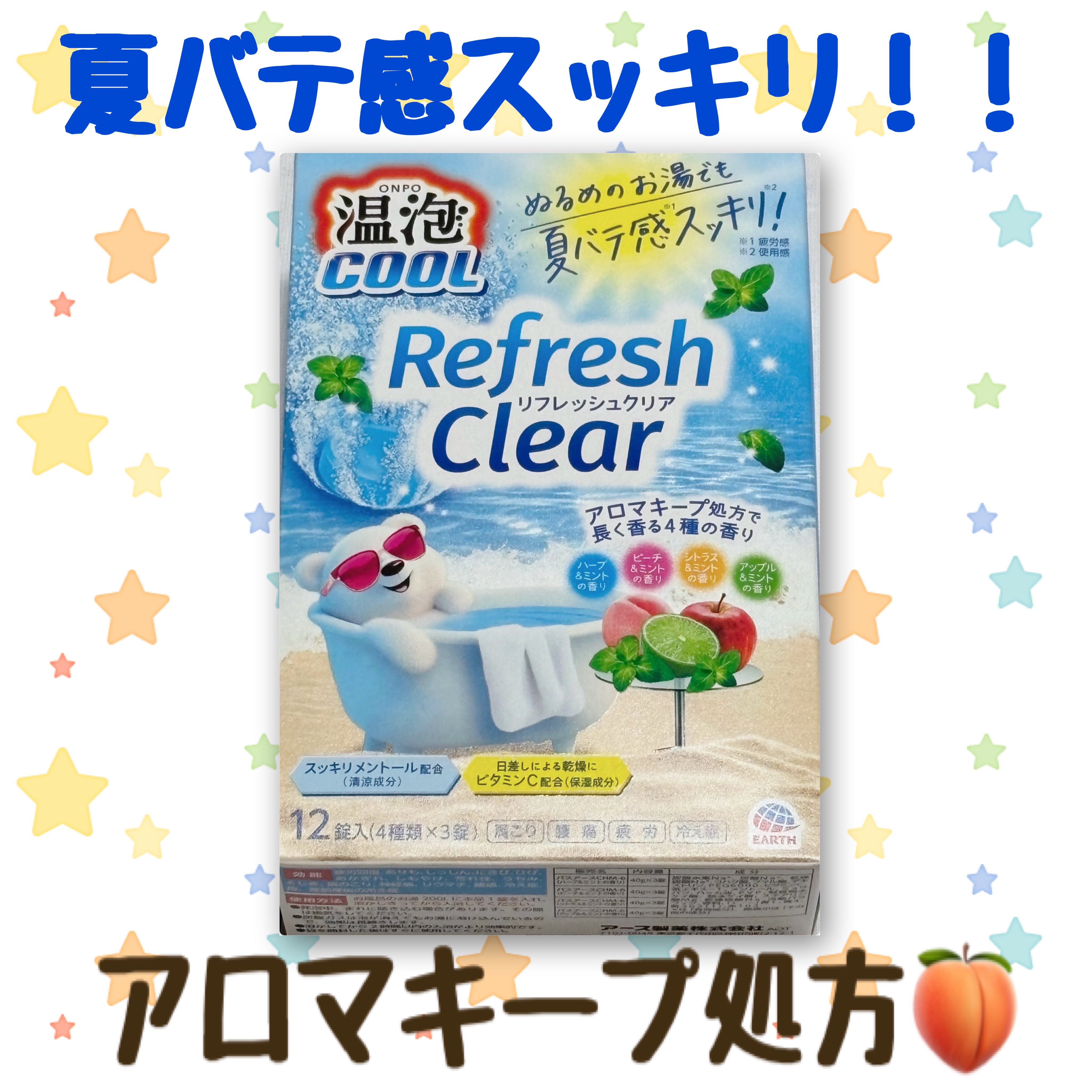 温泡 リフレッシュクリア/温泡/入浴剤セットを使ったクチコミ（1枚目）