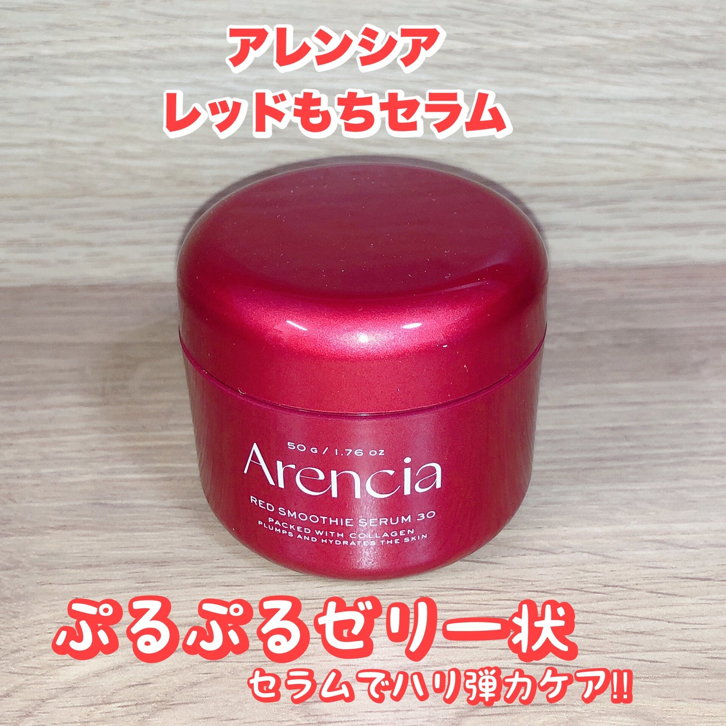 レッドモチセラム30/アレンシア/美容液を使ったクチコミ(1枚目)
