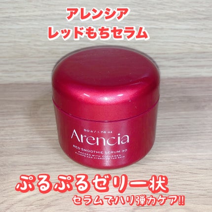 レッドモチセラム30/アレンシア/美容液を使ったクチコミ(1枚目)