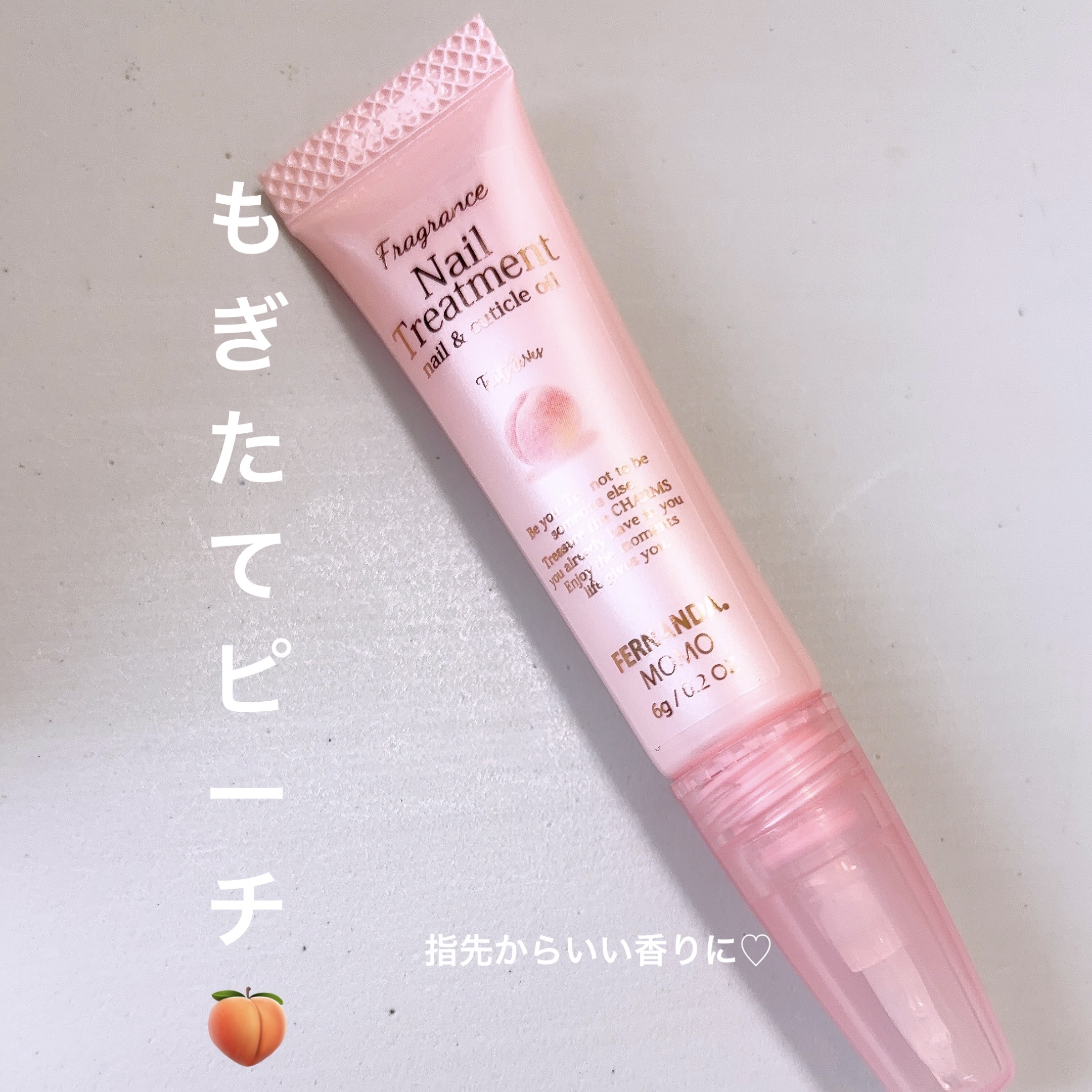 フレグランスネイルトリートメント（モモ）/フェルナンダ/ネイルオイル・トリートメントを使ったクチコミ（1枚目）