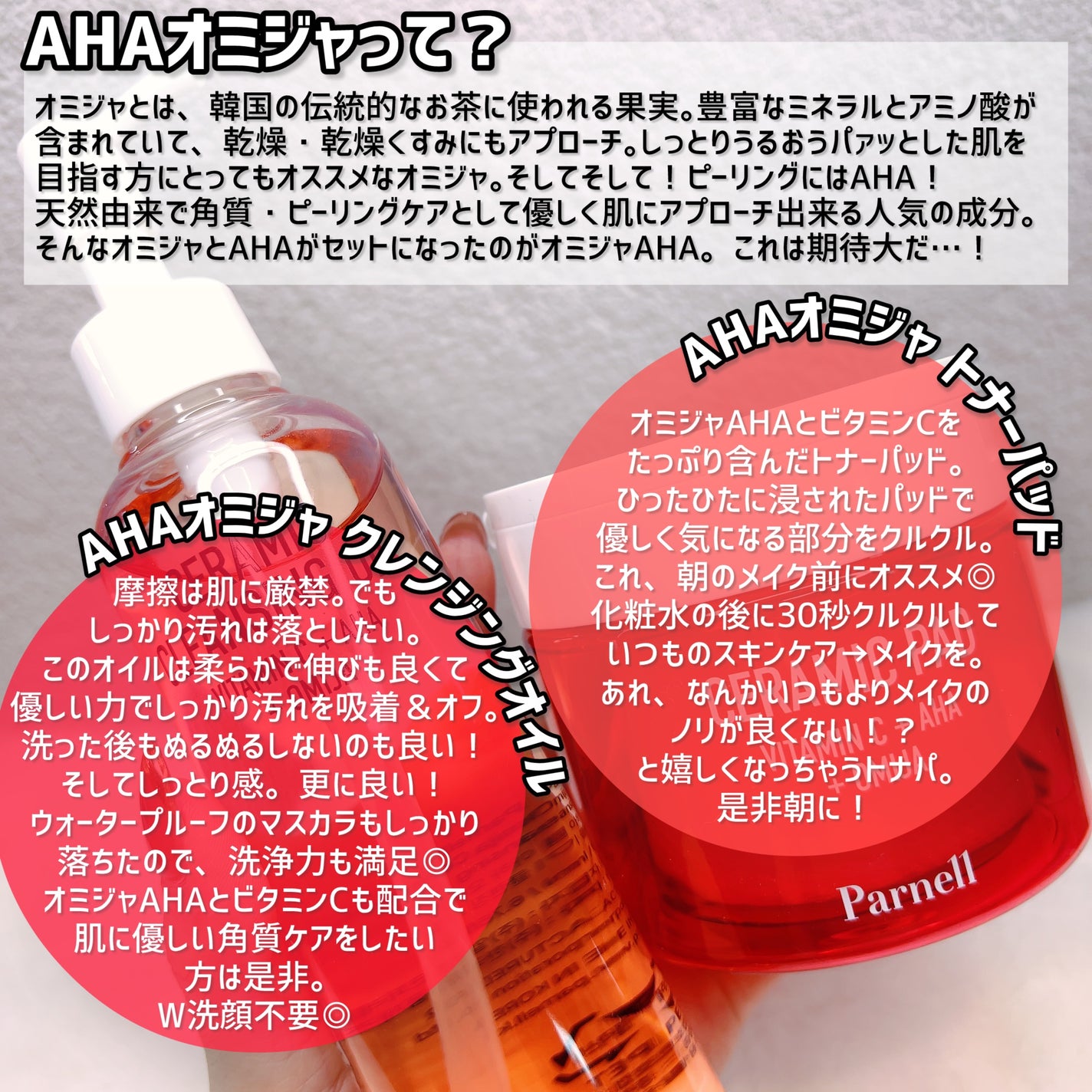 AHA オミジャ 陶器肌 クレンジング オイル/parnell/オイルクレンジングを使ったクチコミ(3枚目)