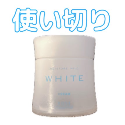 ホワイト クリーム/モイスチュアマイルド ホワイト/フェイスクリームを使ったクチコミ(1枚目)