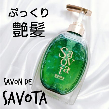 サボンドサボタ モイストプランプシャンプー/ヘアトリートメント/Savon du Savota/シャンプー・コンディショナーを使ったクチコミ(1枚目)