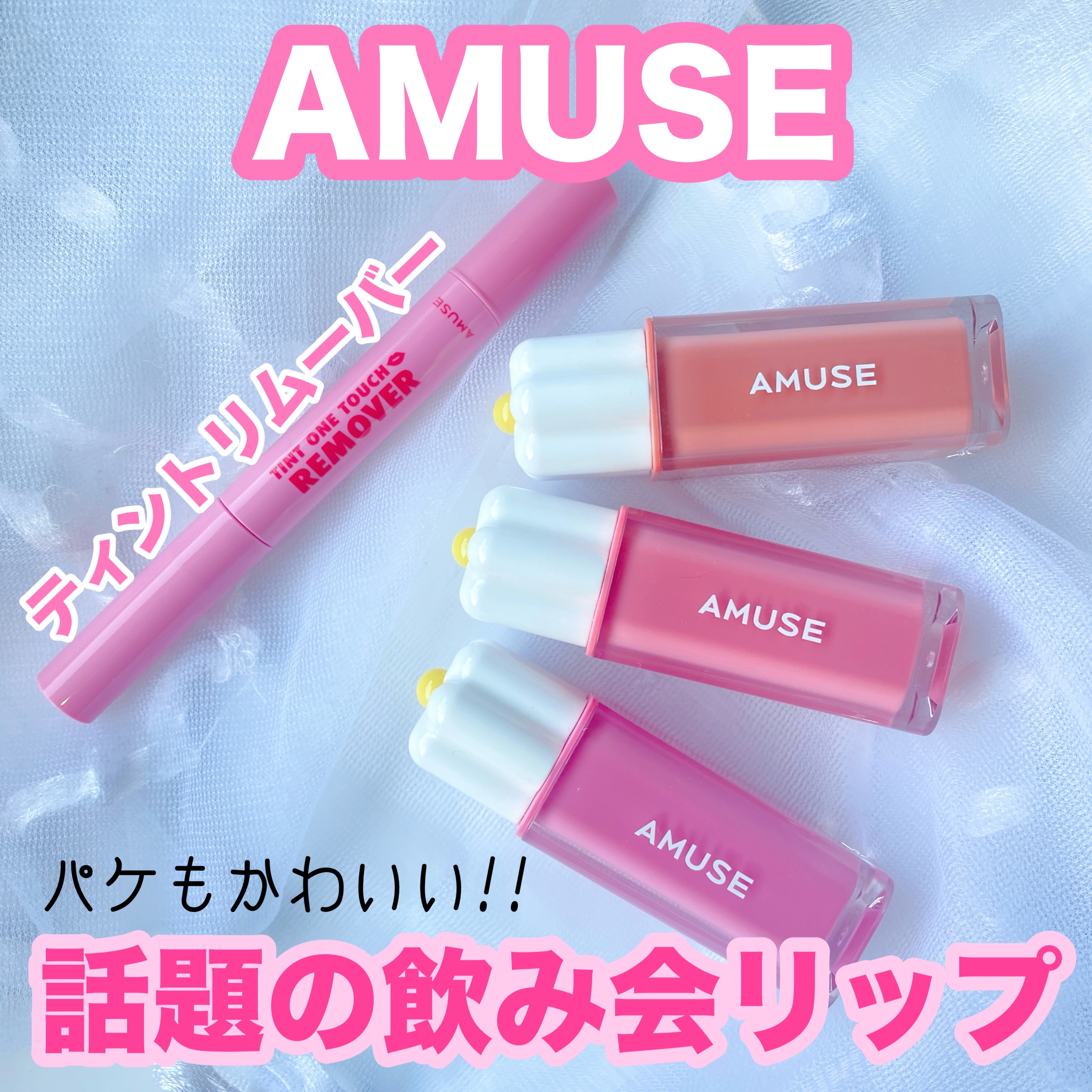 デューティント/AMUSE/リップティントを使ったクチコミ（1枚目）