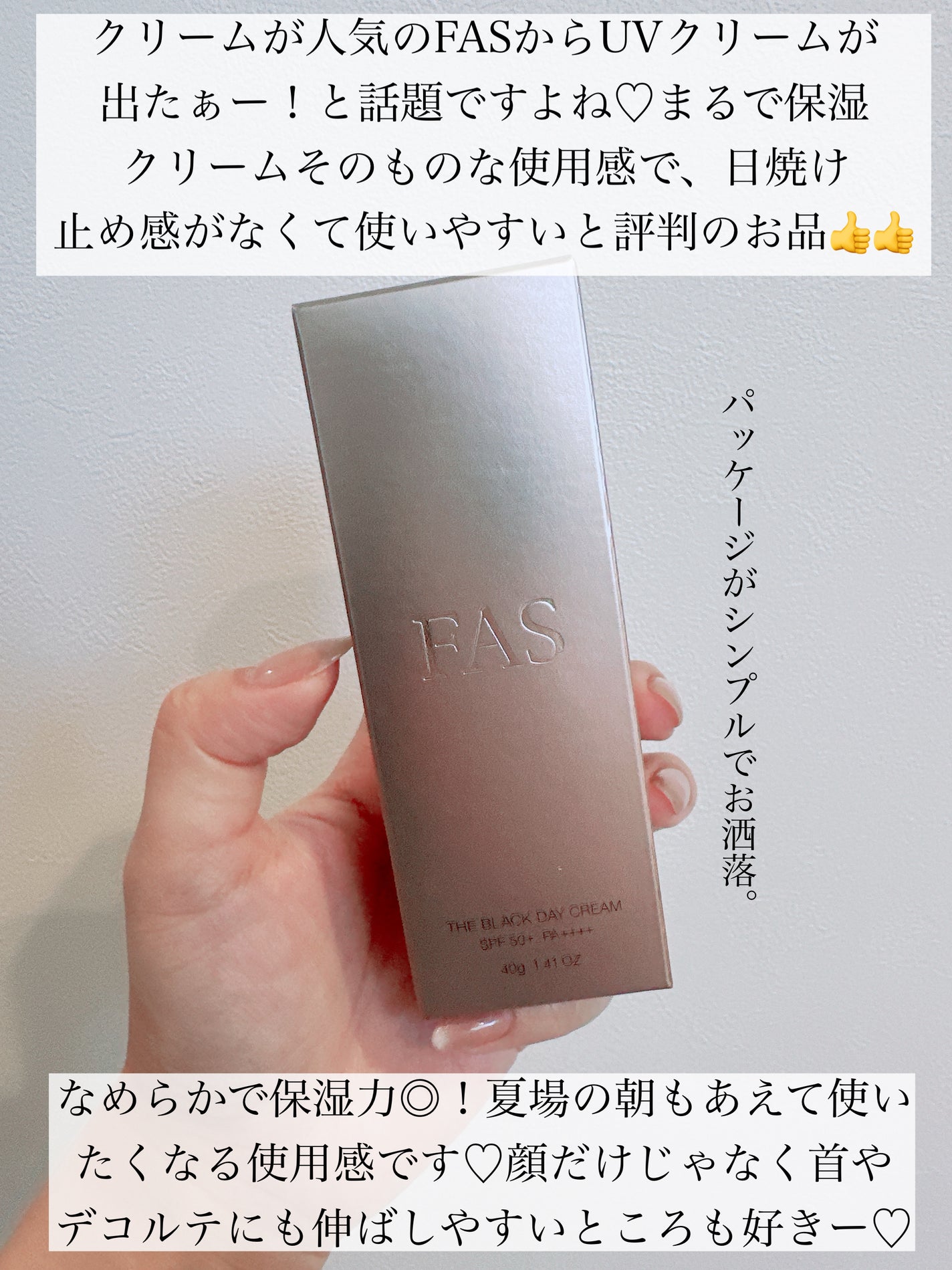 FAS ザ ブラック デイ クリーム/FAS/フェイスクリームを使ったクチコミ(2枚目)