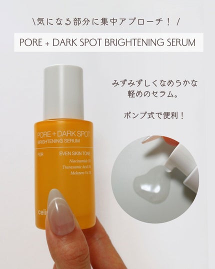 ポア ブライトニング シミケアセラム/celimax/美容液を使ったクチコミ(3枚目)
