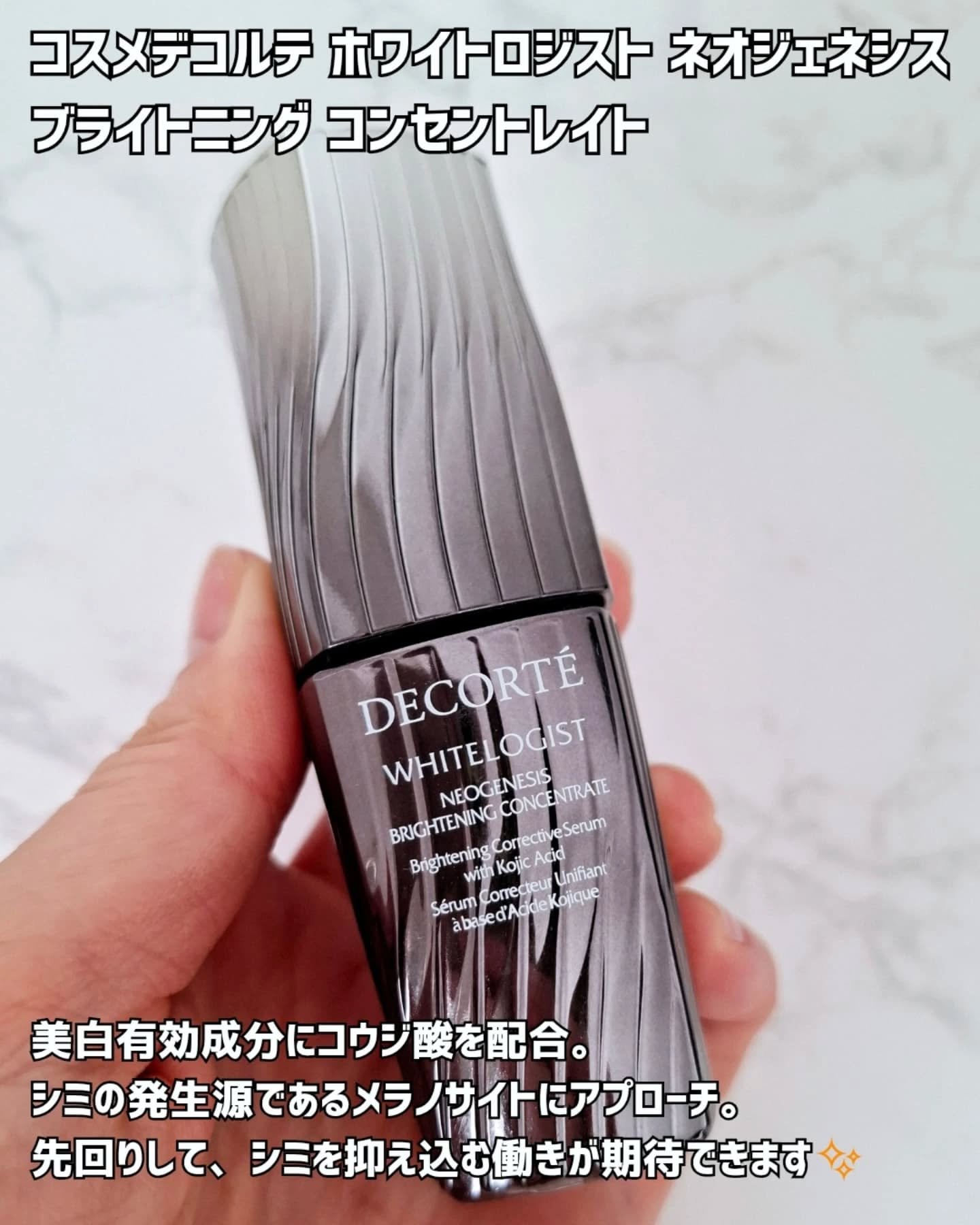 ホワイトロジスト　ネオジェネシス　ブライトニング コンセントレイト/DECORTÉ/美容液を使ったクチコミ（1枚目）