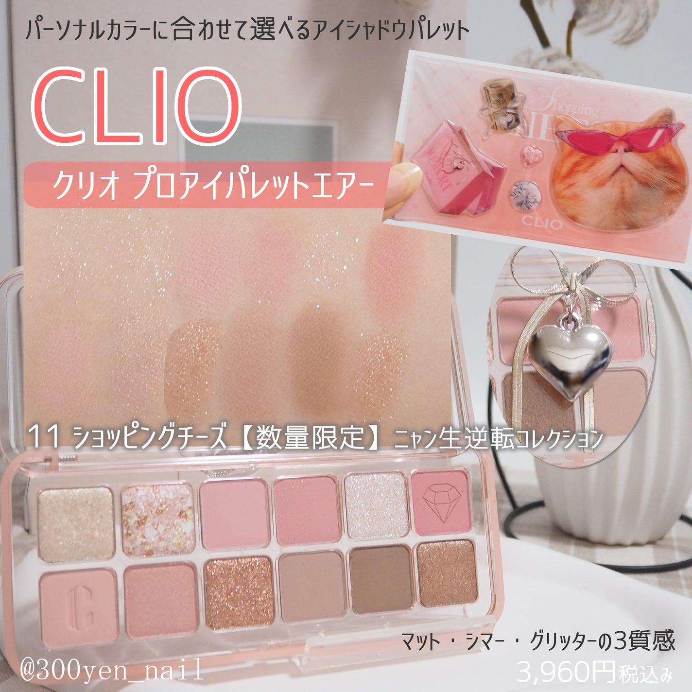 プロ アイ パレット エアー/CLIO/アイシャドウパレットを使ったクチコミ(1枚目)