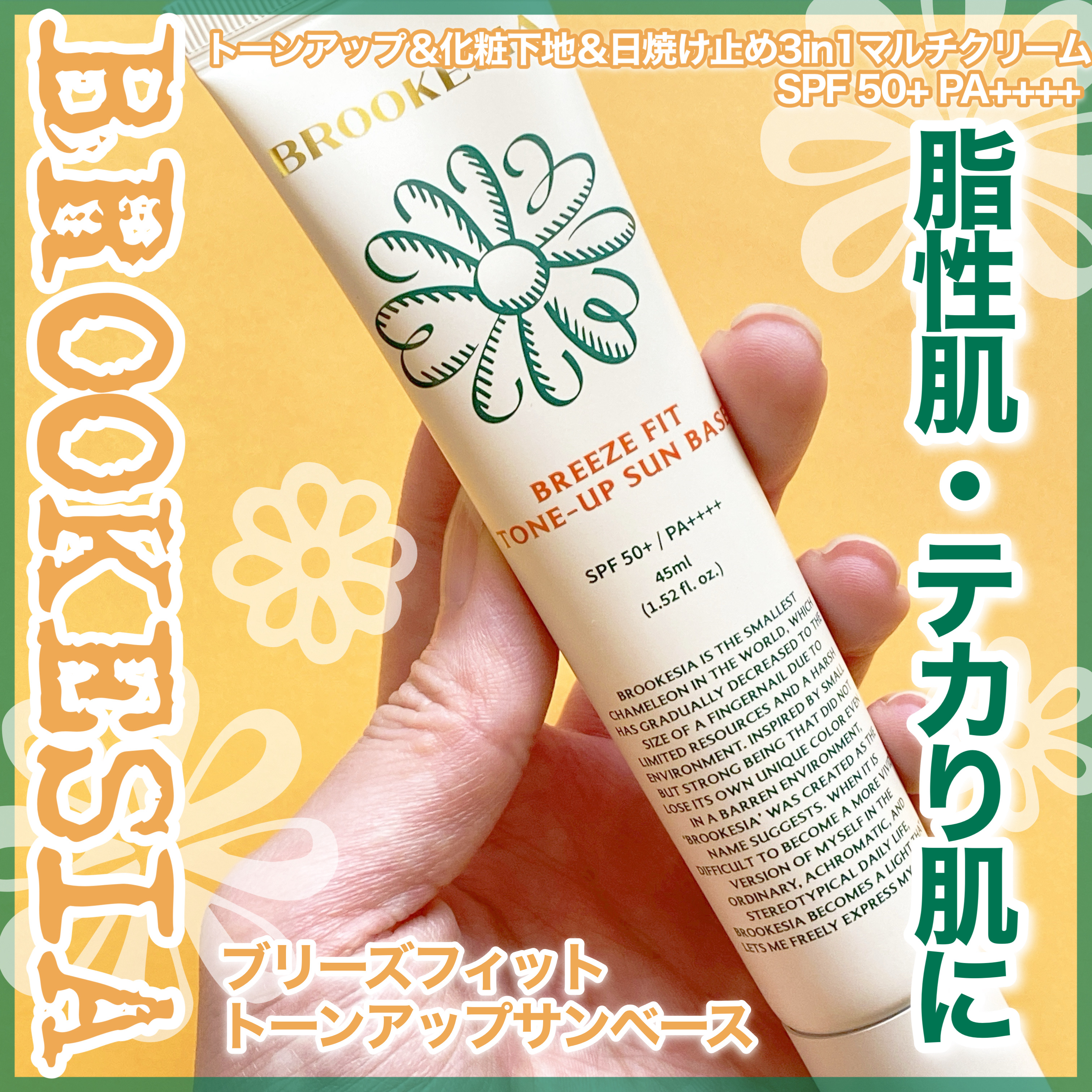 ブリーズフィット トーンアップ サンベース/BROOKESIA/日焼け止めクリームを使ったクチコミ（1枚目）