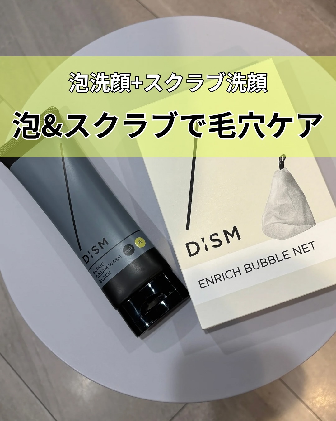 ディズム　スクラブクリームウォッシュ ブラック/DISM/洗顔フォームを使ったクチコミ（1枚目）