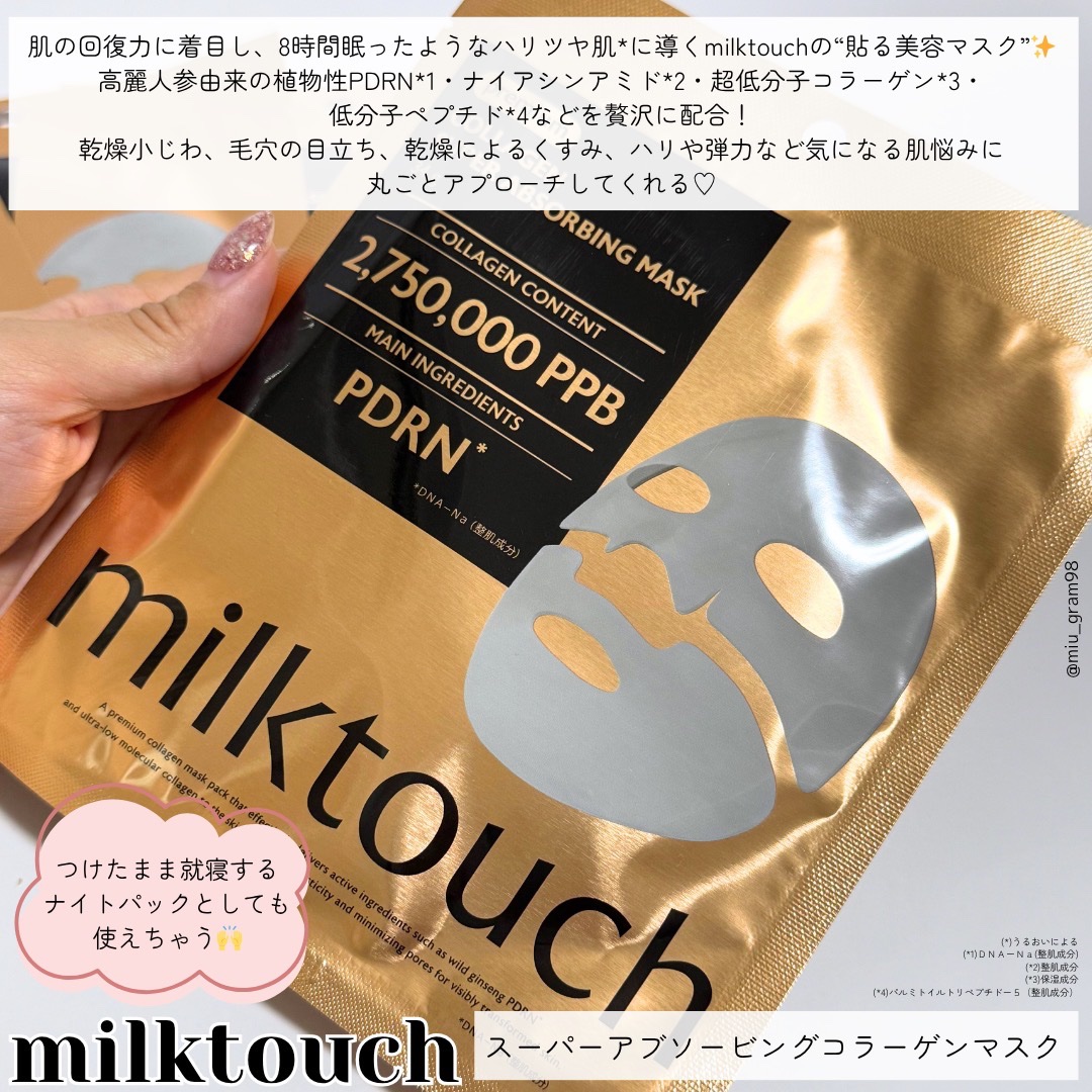 コラーゲンスーパーアブソービングマスク/Milk Touch/シートマスク・パックを使ったクチコミ（2枚目）