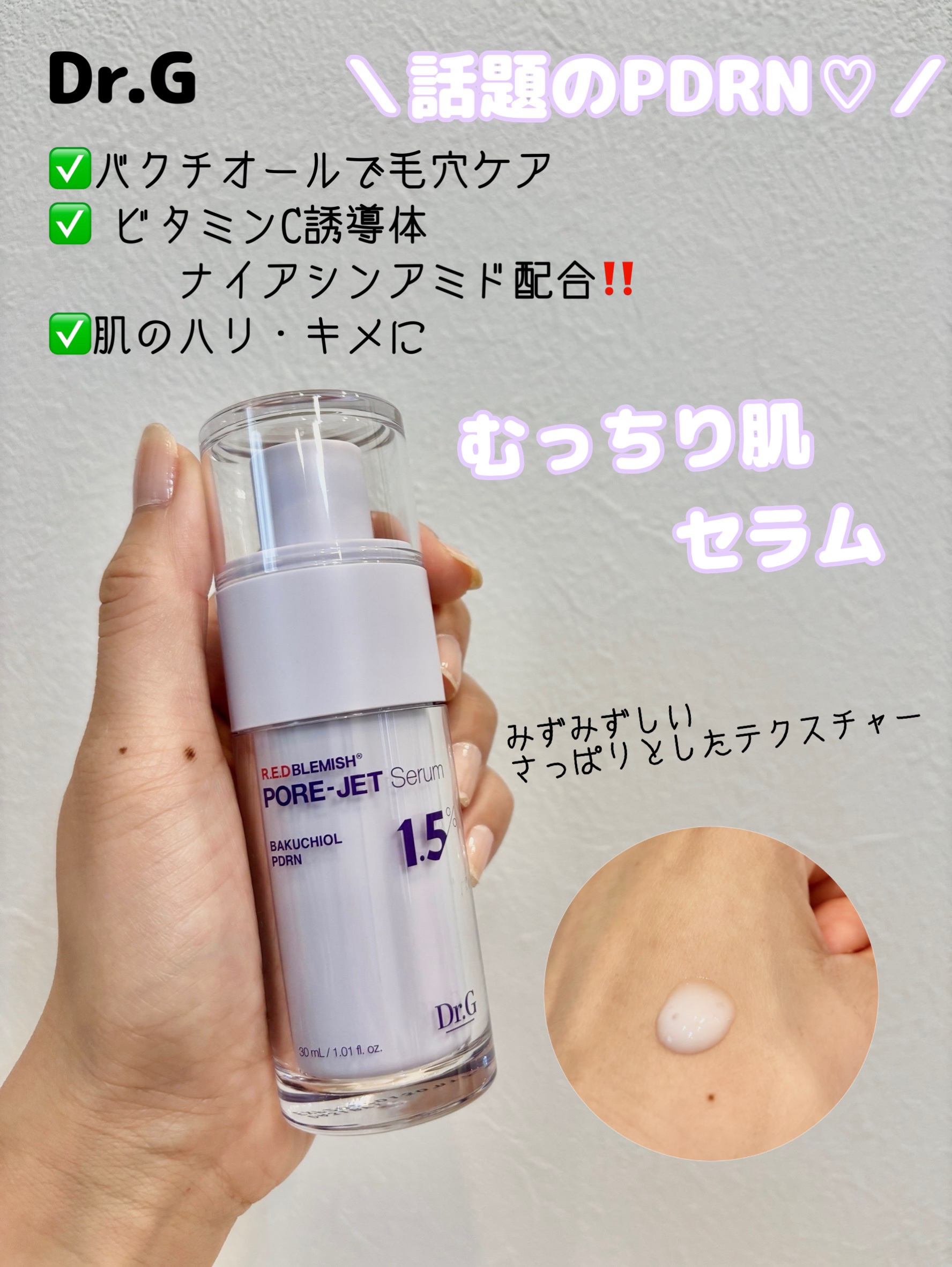 バクチオールポアジェットセラム/Dr.G/美容液を使ったクチコミ（1枚目）