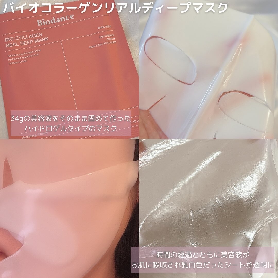 バイオコラーゲンリアルディープマスク/Biodance/シートマスク・パックを使ったクチコミ(3枚目)