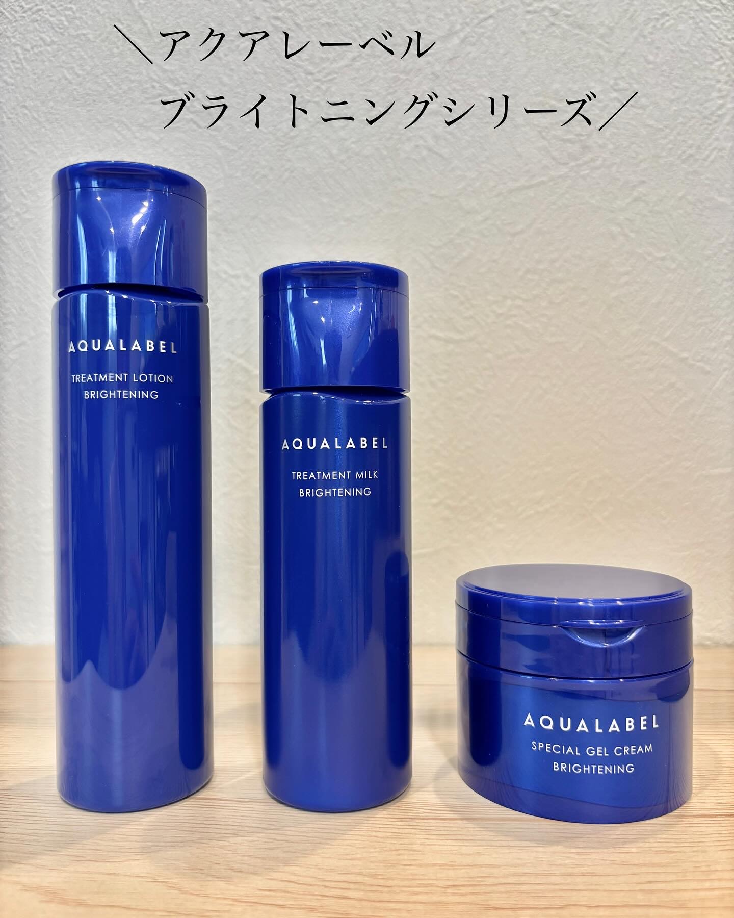 スペシャルジェルクリーム EX （ブライトニング） /アクアレーベル/オールインワン化粧品を使ったクチコミ（1枚目）