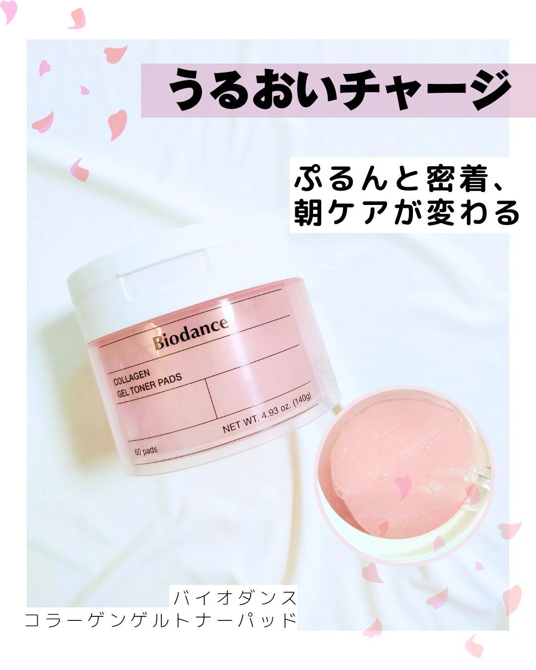 コラーゲンゲルトナーパッド/Biodance/トナーパッドを使ったクチコミ(1枚目)