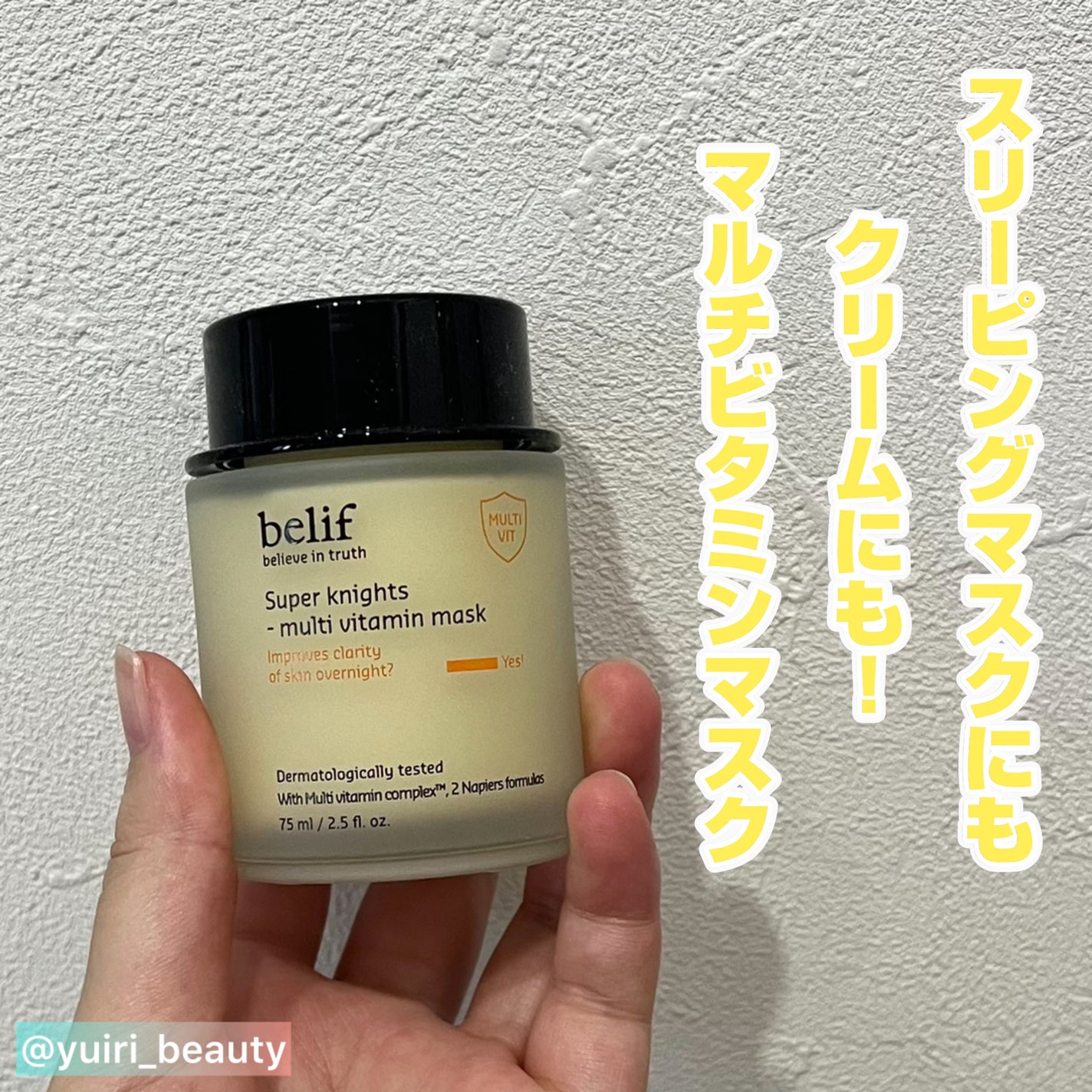 スーパーナイツ ビタミンマスク/belif/フェイスクリームを使ったクチコミ(1枚目)