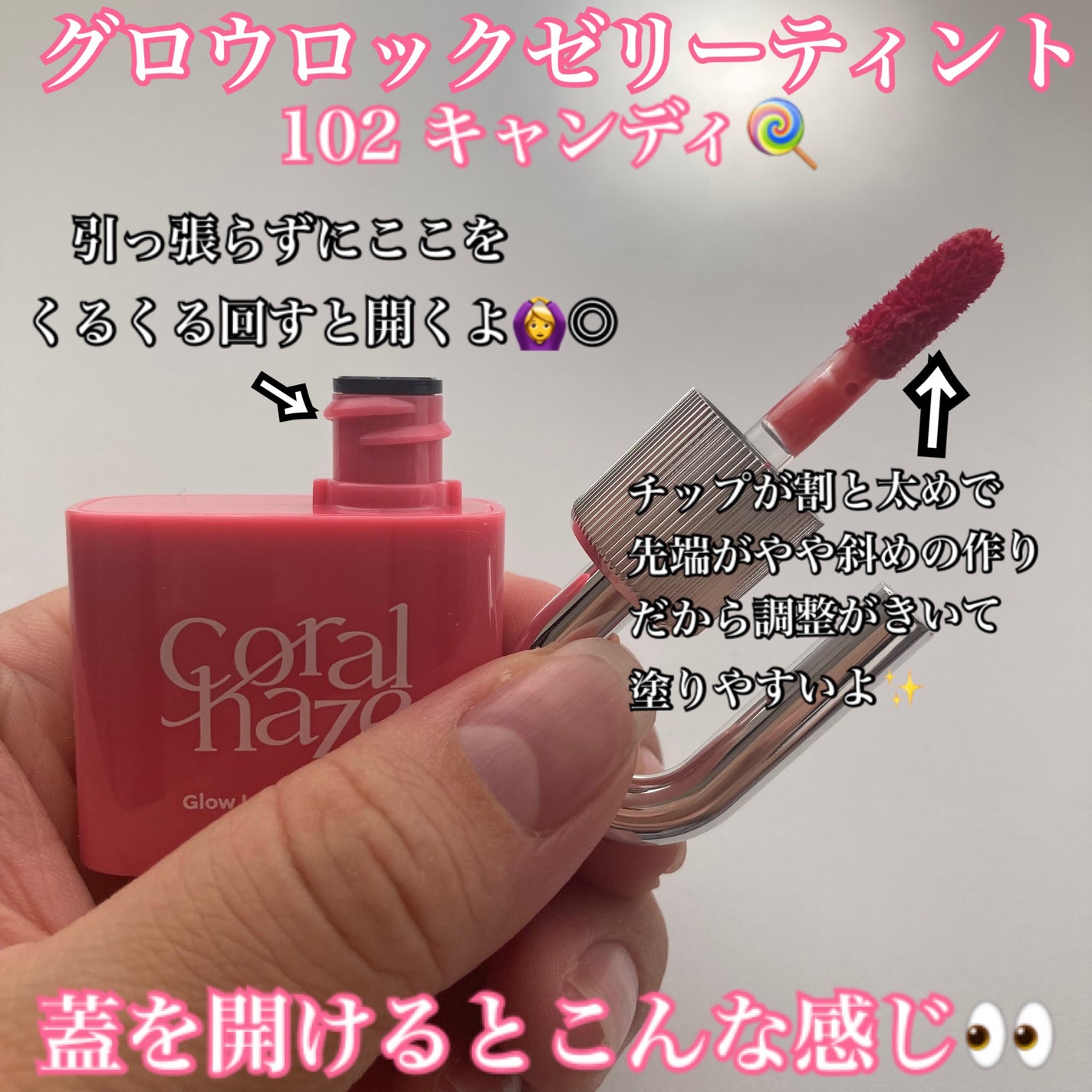 グロウロックゼリーティント/Coralhaze/リップティントを使ったクチコミ(2枚目)