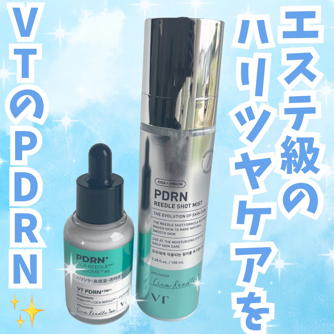 リードルS PDRN+ セラム/VT/美容液を使ったクチコミ（1枚目）