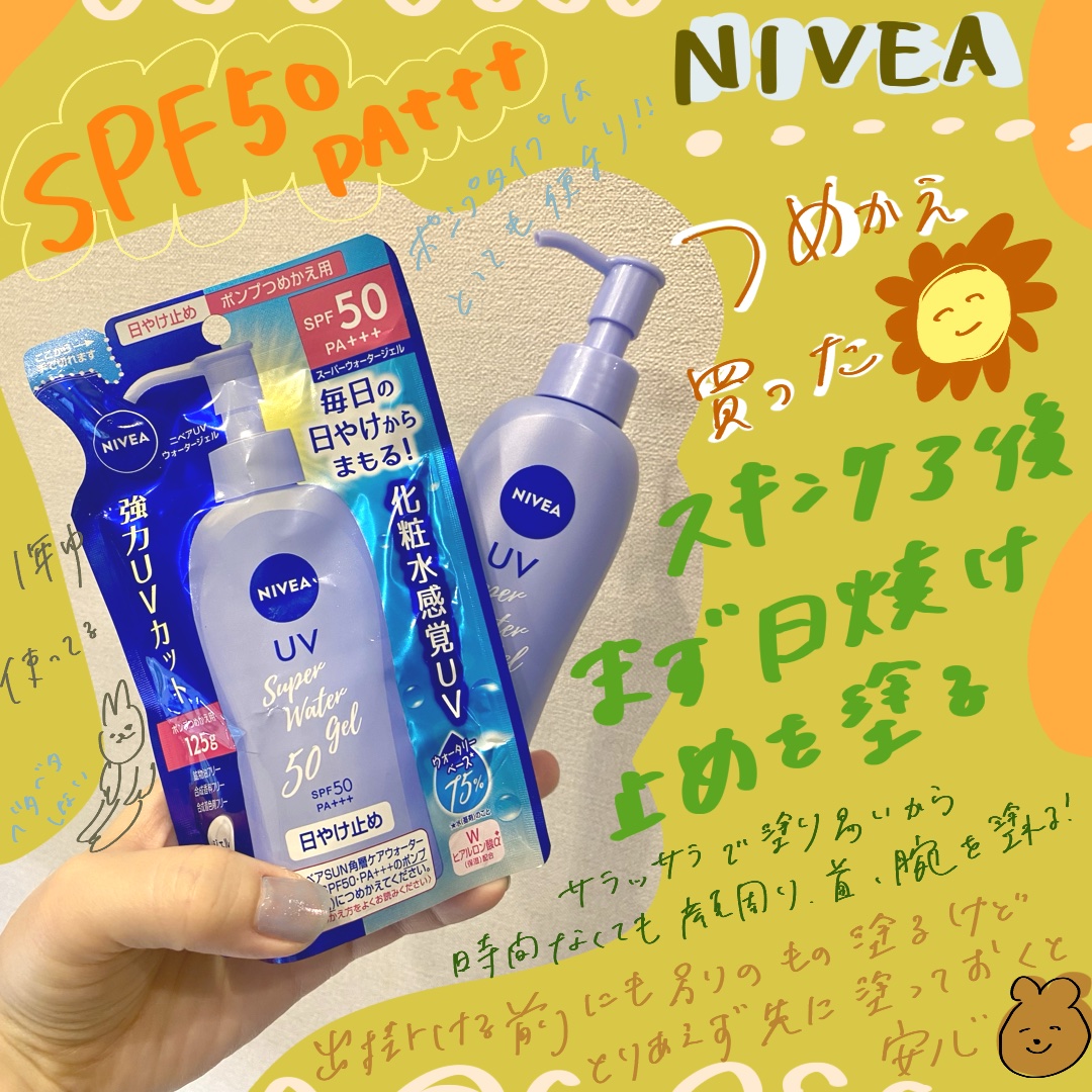 ニベアサン ウォータージェル SPF50/ニベア/日焼け止め・UVケアを使ったクチコミ（1枚目）