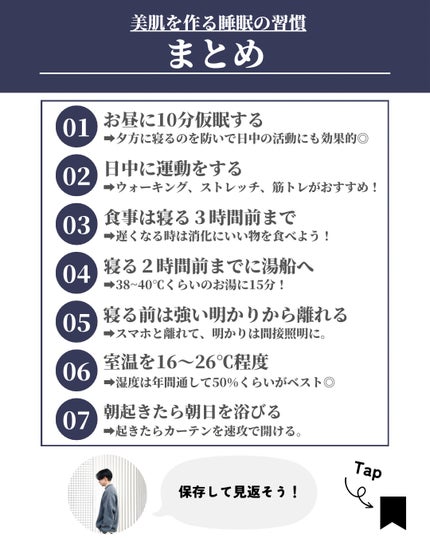 ほづ|メンズ美容で清潔感を上げる on LIPS 「「美肌を作る睡眠の習慣」肌を綺麗にするためには睡眠が1番大事。..」(9枚目)