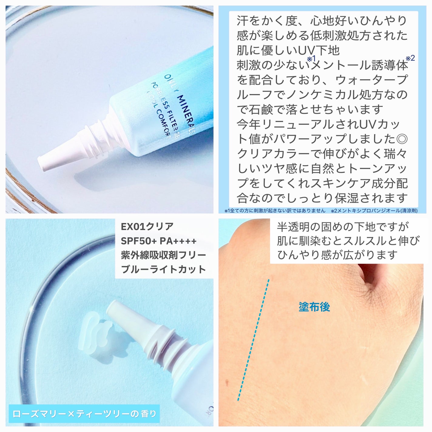 スキンケアUVクリームN クールコンフォート/ONLY MINERALS/化粧下地を使ったクチコミ(2枚目)