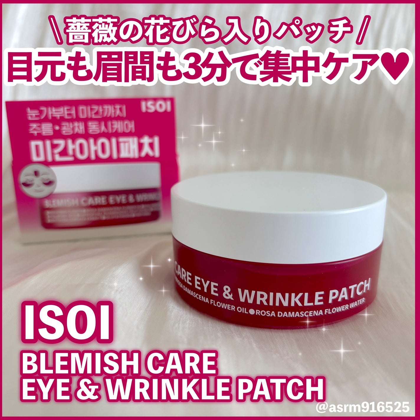 アイソイ 目元集中ケア アイゲルパッチ /ISOI/アイケア・アイクリームを使ったクチコミ(1枚目)