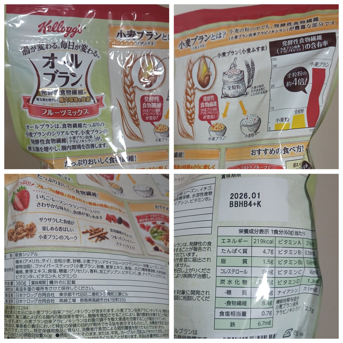 オールブラン/ケロッグ/オールブランを使ったクチコミ(2枚目)