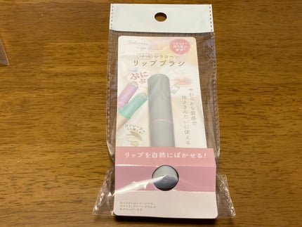 蓋つきシリコーンリップブラシ/セリア/メイクブラシを使ったクチコミ(1枚目)