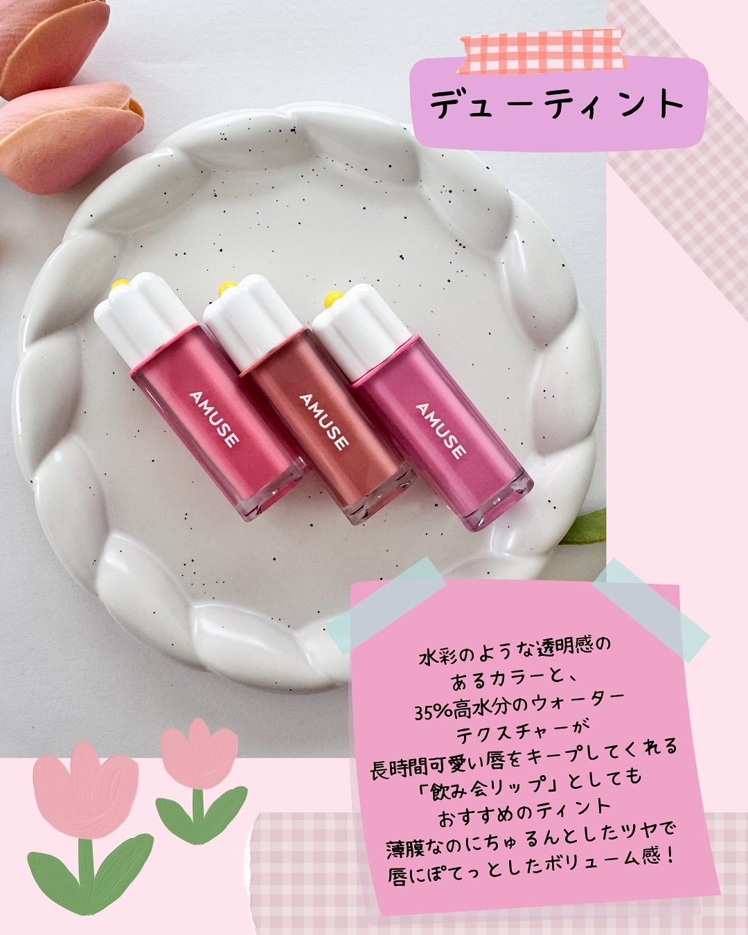 デューティント/AMUSE/リップティントを使ったクチコミ(2枚目)