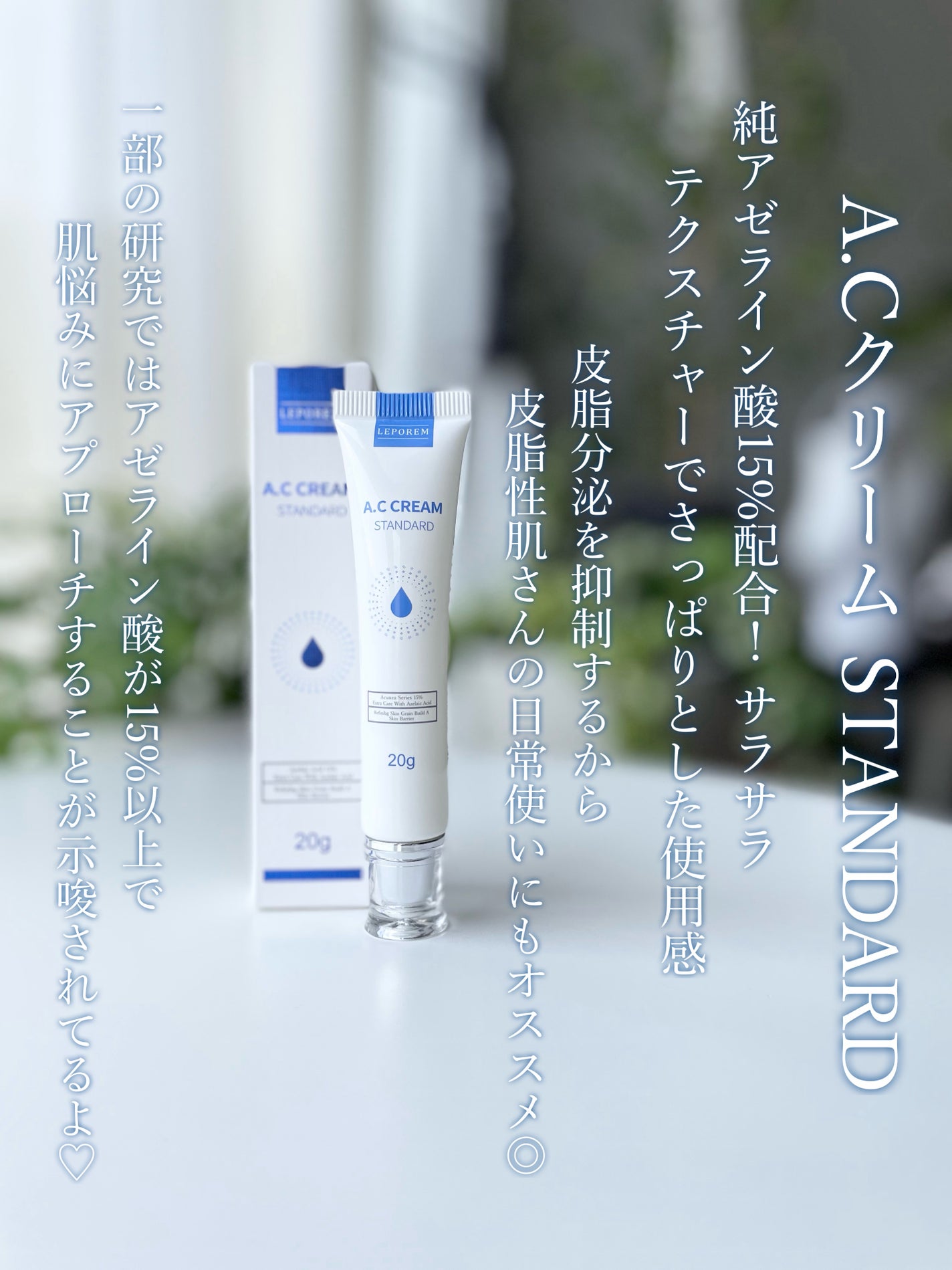 ACクリーム/LEPOREM/フェイスクリームを使ったクチコミ(5枚目)