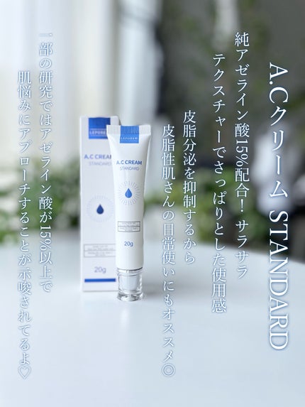 ACクリーム/LEPOREM/フェイスクリームを使ったクチコミ(5枚目)