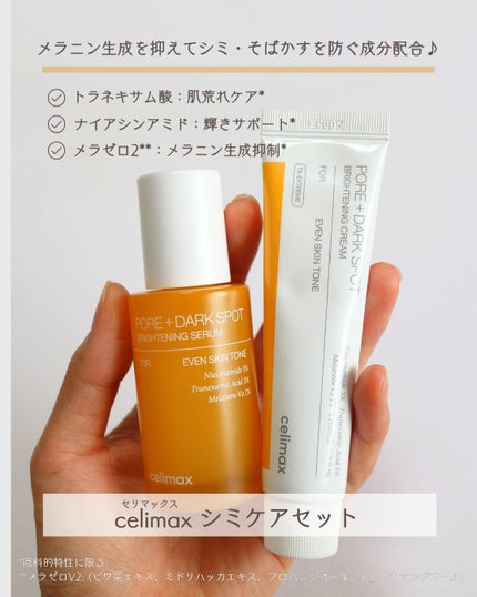 ポア ブライトニング シミケアセラム/celimax/美容液を使ったクチコミ(2枚目)