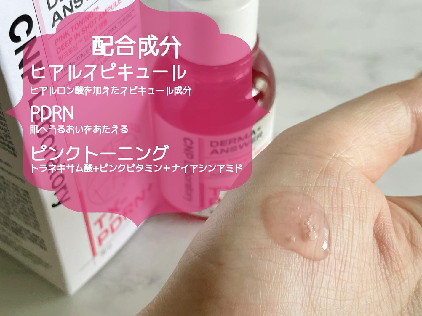 ピンクトーニング™︎ディープインショットアンプル/CNP Laboratory/美容液を使ったクチコミ(2枚目)