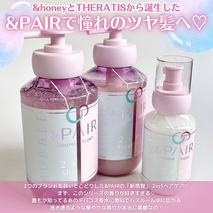 アンドペア コントロール リペア 2in1 ヘアミルクミスト/&PAIR/ヘアミストを使ったクチコミ(2枚目)