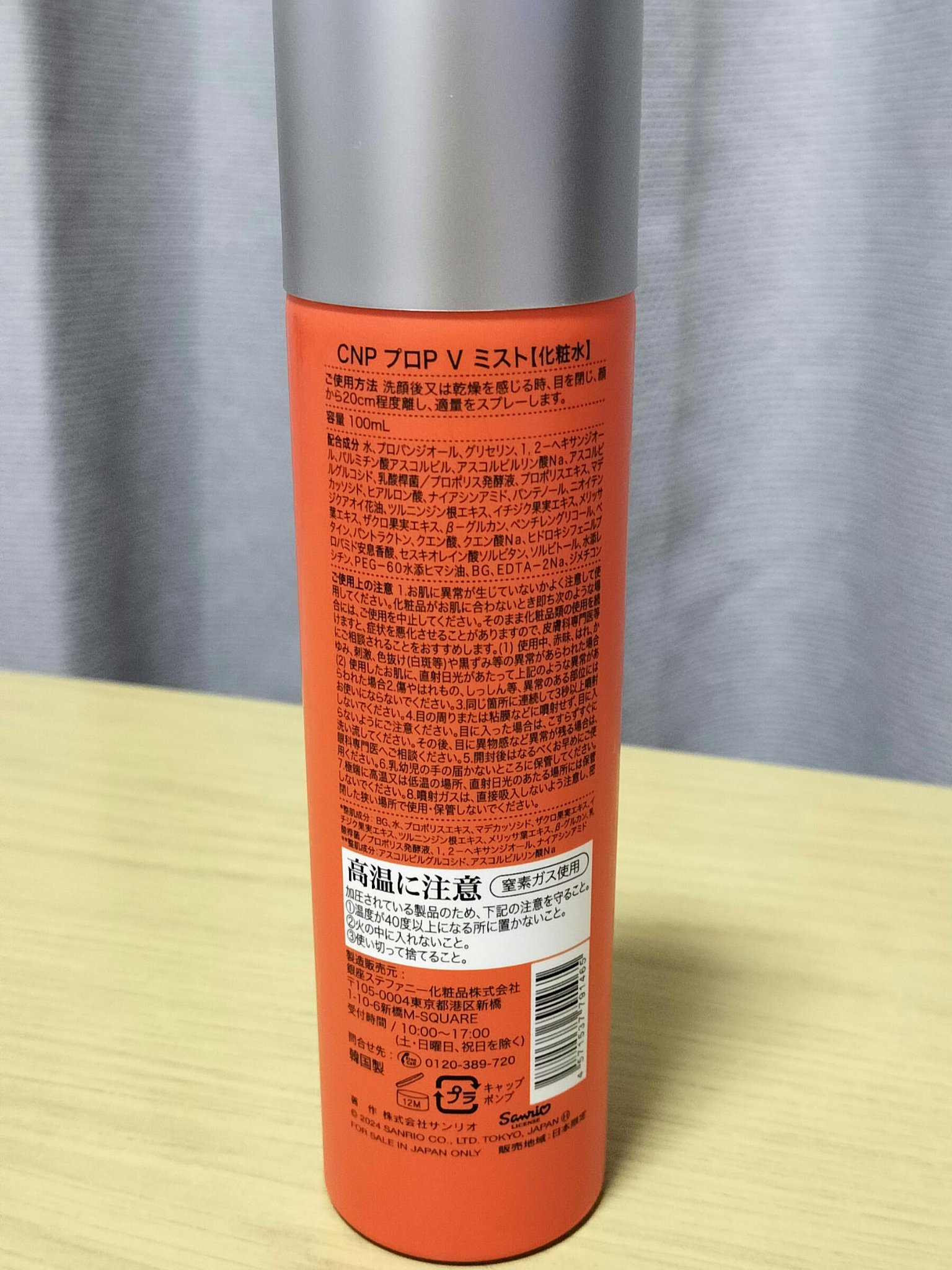 CNP プロ P V ミスト/CNP Laboratory/ミスト状化粧水を使ったクチコミ（2枚目）