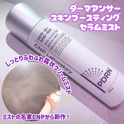 CNP ダーマアンサー スキン ブースティング セラム ミスト/CNP Laboratory/ミスト状化粧水を使ったクチコミ(1枚目)