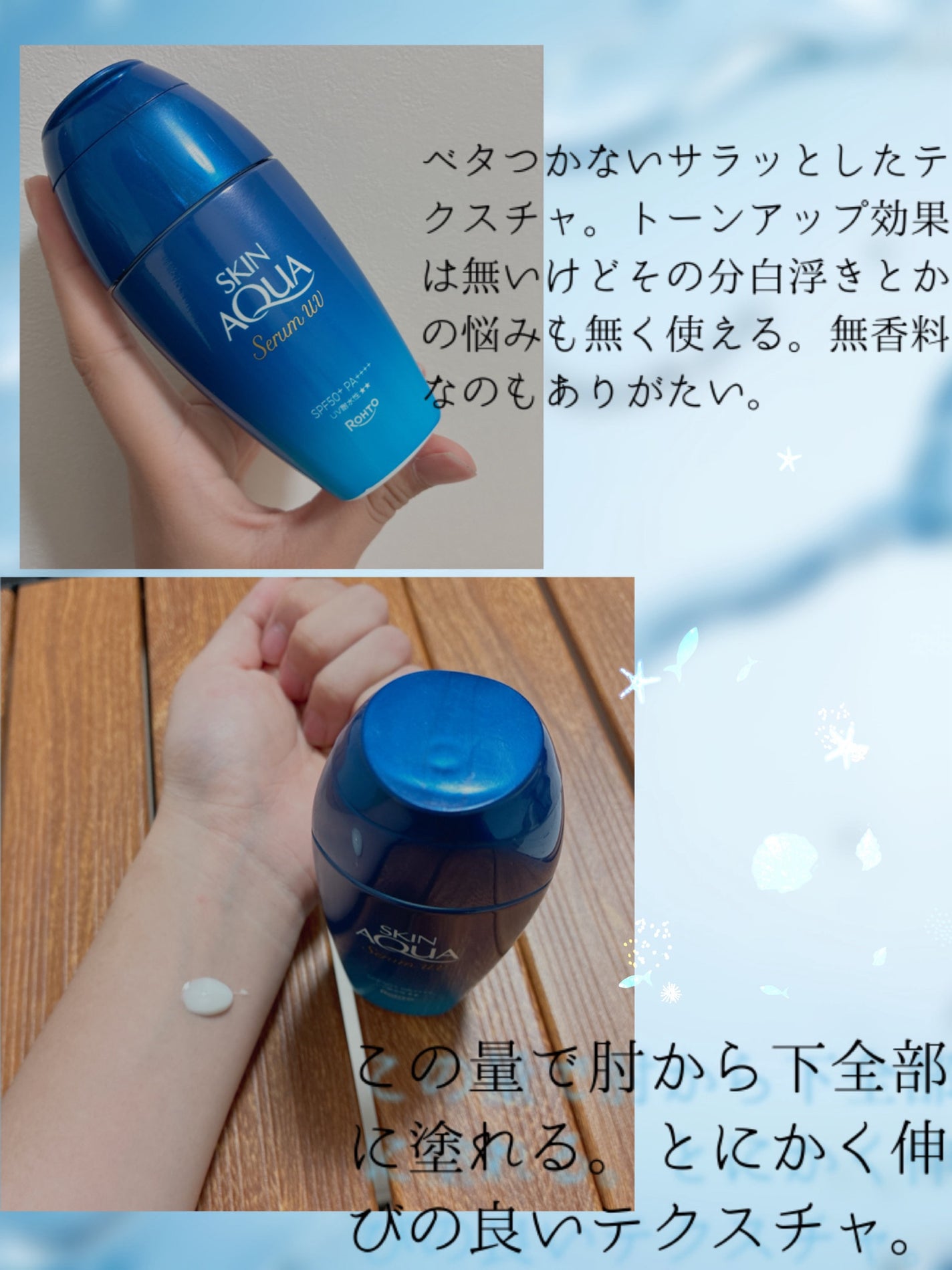 スキンアクア ヒアルロンセラムUV/スキンアクア/日焼け止めローションを使ったクチコミ(3枚目)